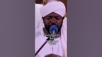 #الشيخ_نورين_محمد_صديق_رحمه_الله  #سورة_الزخرف #تلاوة_سودانية #quran