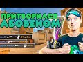 ПРИТВОРИЛСЯ АБОВЕНОМ В МАТЧМЕЙКИНГЕ STANDOFF 2 (Aboven стандофф 2)