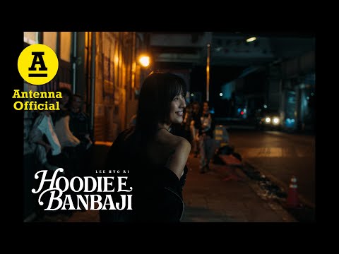 이효리 디지털 싱글 '후디에 반바지' : Visual Film | LEE HYO RI DS 'HOODIE E BANBAJI'