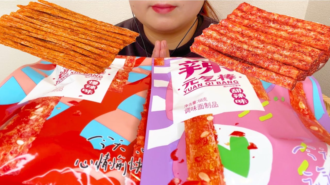 中国のお菓子ラーティアオ食べてみました...#mukbang #咀嚼音 #eatingsounds