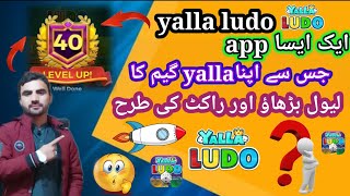 yalla ludo level balao  application sa 😱🔥how to increase level up 🔥application 😱 screenshot 4