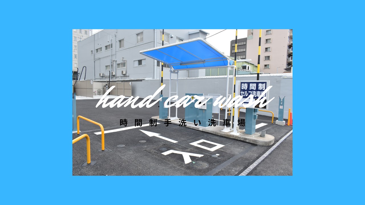 Whitepit 尼崎玉江橋店｜店舗一覧｜手洗い洗車するなら時間制セルフ洗車［Whitepit］