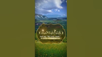سورة الإسراء Surah Al-Isra, verse 80 #quran