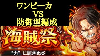 トレクル 海賊祭 おすすめ斬撃編成 編成難易度 ワンピーカ