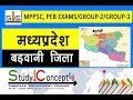 Madhya Pradesh GK - Barwani District ( बड़वानी जिला )