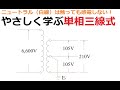 電気工事士受験・やさしく学ぶ単相三線式