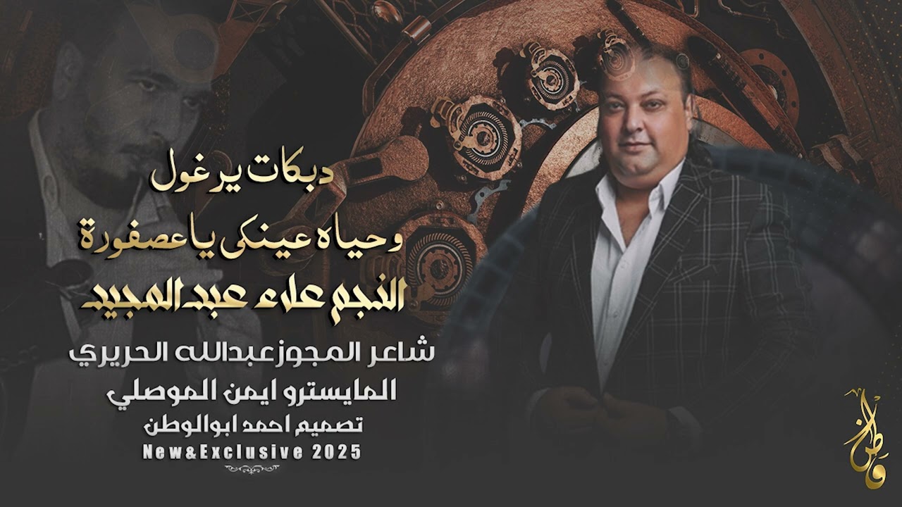 وحياه عينكي ياعصفورة_دبكات يرغول_2025 | النجم علاء عبدالمجيد _ شاعر المجوزواليرغول عبدالله الحريري