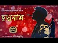 Classic story       sahitya chirantan  bengali audio story