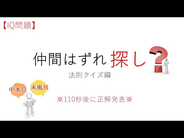 仲間はずれを見つけろ！