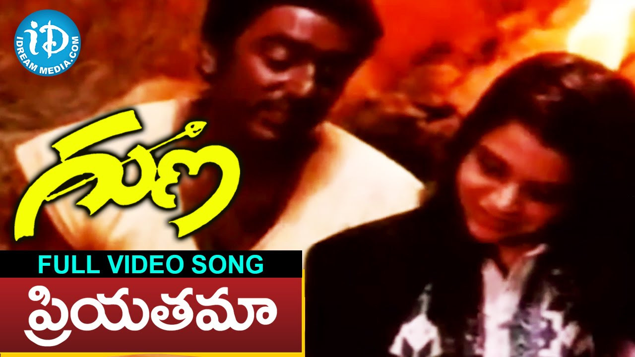 Priyathama Neevachata Kusalama Video Song   Guna Movie  Kamal Haasan Roshini  Ilayaraja