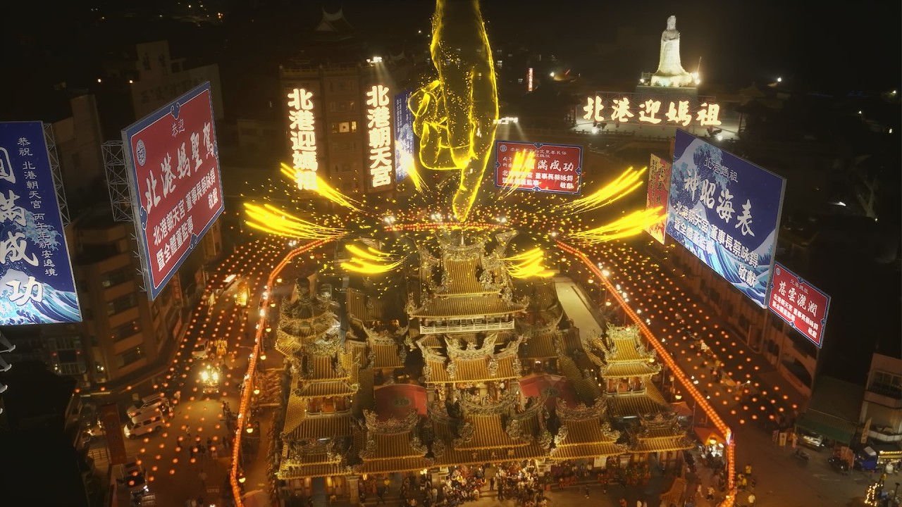 〈隨行〉2026年北港迎媽祖 感動呈現｜  寶島神很大online