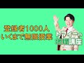 登録者1000人いくまで無限授業