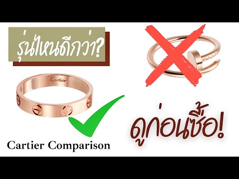 รีวิวเปรียบเทียบ/ Review Comparison JUC Ring vs Love Ring