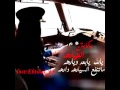 شيلة ياكابتن الطياره 