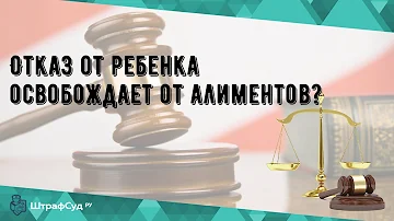 Можно ли родителю отказаться от ребенка