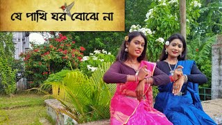 Je Pakhi Ghor Bojhena Bengali Song Dance Video Srishti Bitan