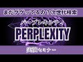 ググる→パプる!Perplexity(パープレキシティ)使い方解説。