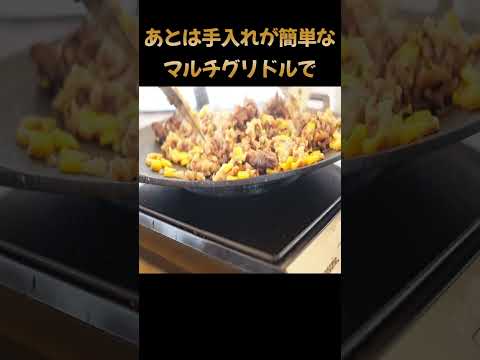 マルチグリドル【北海道冬のソロキャンプ】2024.2　＃shorts #キャンプ #料理＃キャンプギア