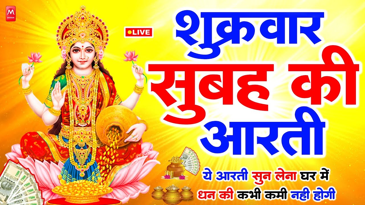 महालक्ष्मी का चमत्कारी धनप्राप्ति महालक्ष्मी आरती : ॐ महालक्ष्मी नमो नमः | विष्णु लक्ष्मी महा आरती