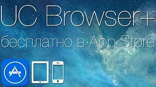 Альтернативный браузер UС Browser+ с режимом просмотра видео "картинка в картинке" screenshot 5