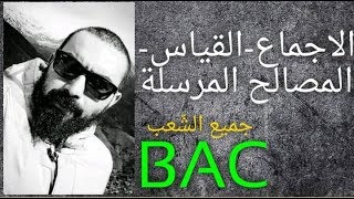 شريعة 16 : مصادر التشريع الإسلامي