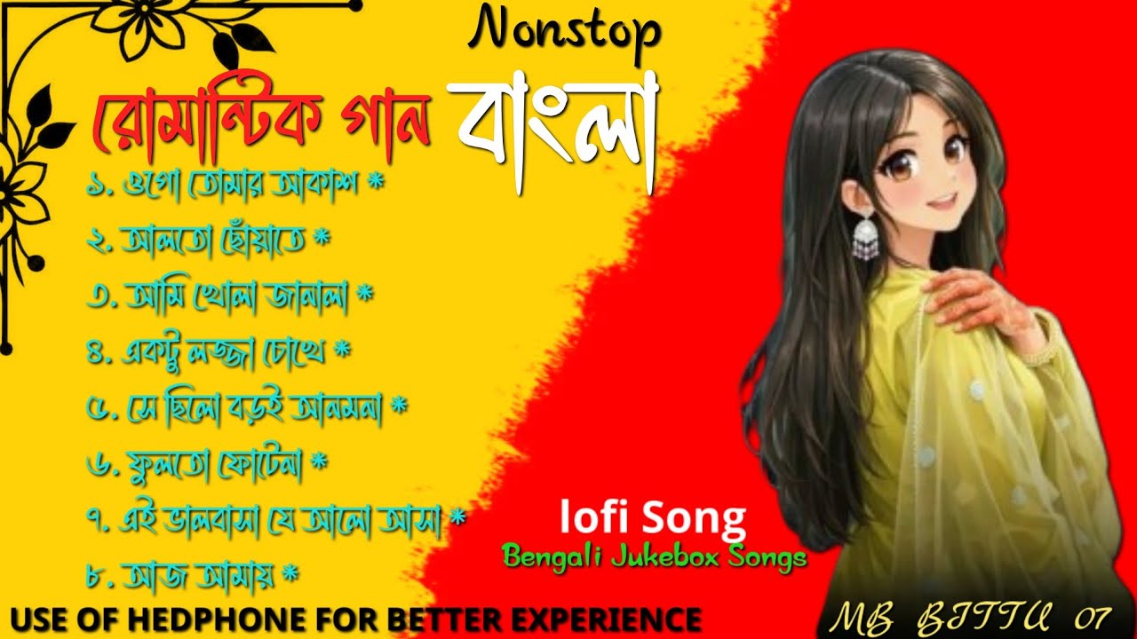 ❤️ রোমান্টিক বাংলা গান ll Nonstop Bengali Song ll Jukebox Lofi Song ll #jukebox #bangladesh #india 