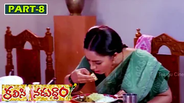 KALISINADUDDAM | PART 8/13 | SRIKANTH | SOUNDARYA | TELUGU CINEMA ZONE