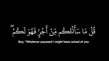 سورة سبأ • الآيات 26-28 • الشيخ محمد اللحيدان • القرآن الكريم شاشة سوداء | Surah Saba