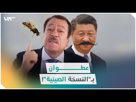 عبد الباري عطوان ب النسخة الصينية