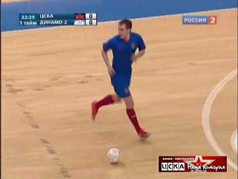 Видео: 2010 ЦСКА (Москва) - Динамо-2 (Москва) 6-2 Чемпионат России по минифутболу, полный матч