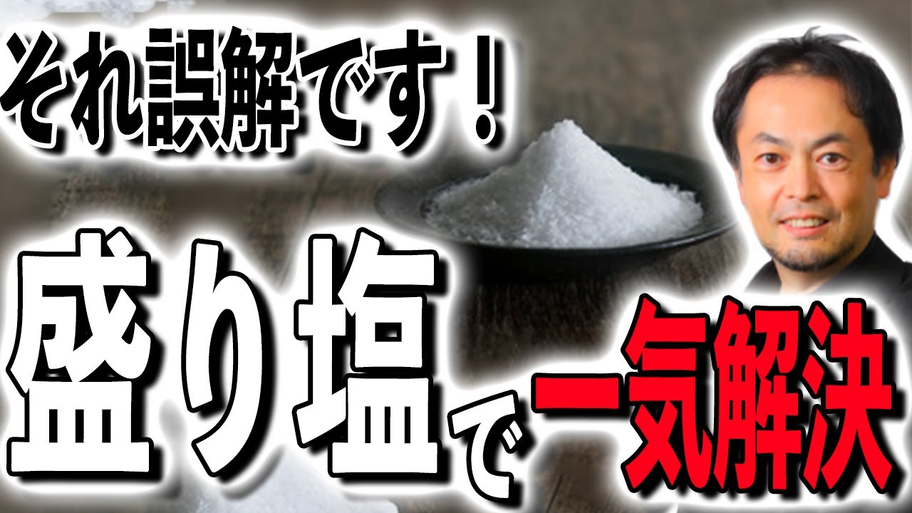 本当に効く盛り塩とは？浄化作用抜群の焼塩の作り方、使い方