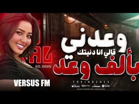 رحمه محسن جديد قالي ياما قالي الف وعد تريند  