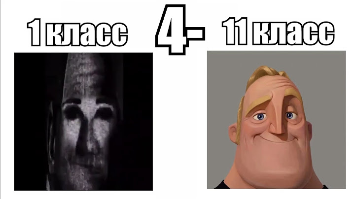 1 класс VS 11 класс