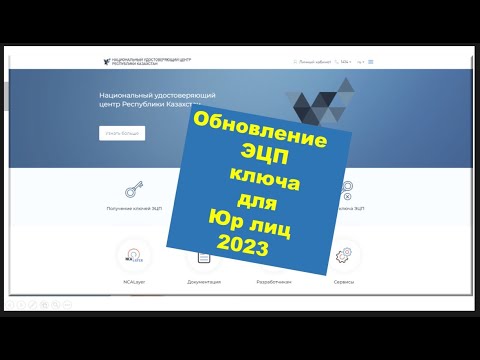 Перевыпуск ключа ЭЦП для Юр лица в 2023г