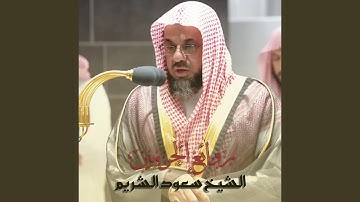 تلاوة من صلاة الفجر 29 جمادى الأولى 1441هـ.