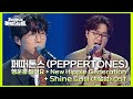 페퍼톤스 - 행운을 빌어요 + New Hippie Generation + Shine 치얼업 OST [더 시즌즈-지코의 아티스트] | KBS 240531 방송