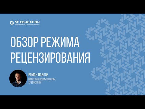 Видео: Рецензируется автором?