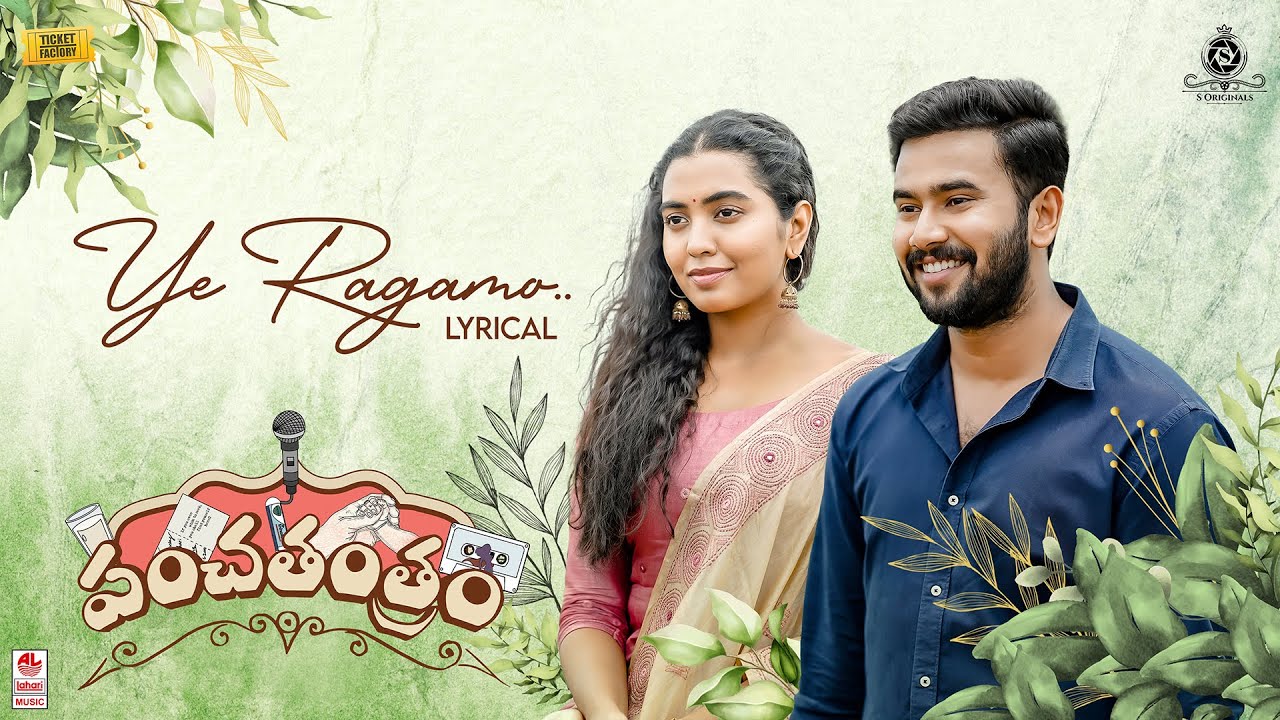 Ye Ragamo - Lyrical | Panchathantram | Rahul Vijay,Shivathmika Rajashekar|#TicketFactory #SOriginals - YouTube