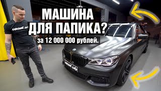 BMW 750 Li Xdrive в кузове G12 за 12 000 000 рублей. Стоит ли брать такой автомобиль?