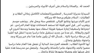 كلمة بمناسبة بداية العام الدراسي الجديد  في العراق ليوم الخميس