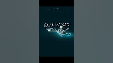 اسلام صبحي | إِنَّا أَعْطَيْنَاكَ الْكَوْثَرَ ( سورة الكوثر ) 😴
