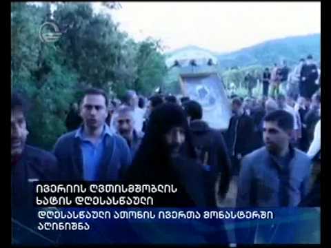 ღვთისმშობლის სასწაულთმოქმედი ხატის დღესასწაული