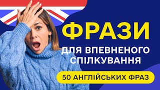 50 англійських фраз для початківців. Вчимо речення англійською мовою на слух з нуля