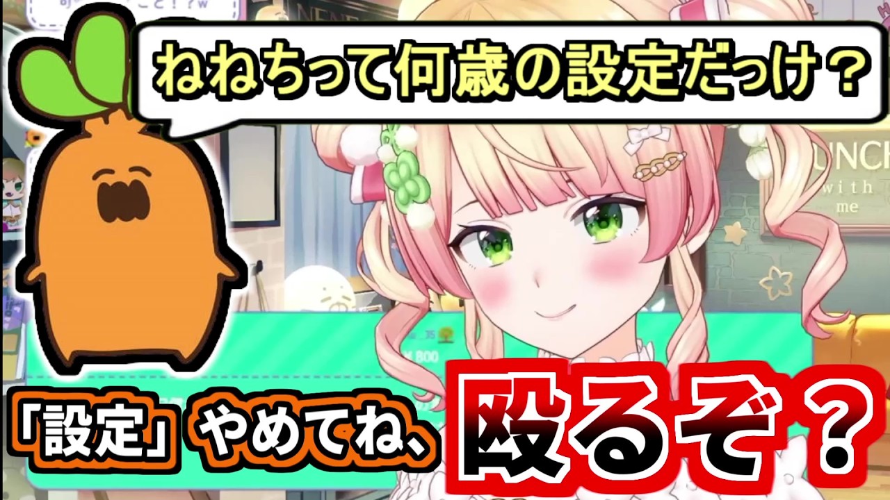 メタ発言をするねっこに制裁を警告するねねちｗｗ