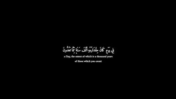 {يُدَبِّرُ ٱلۡأَمۡرَ مِنَ ٱلسَّمَآءِ} القارئ اسلام صبحي - Islam Sobhi 🎧