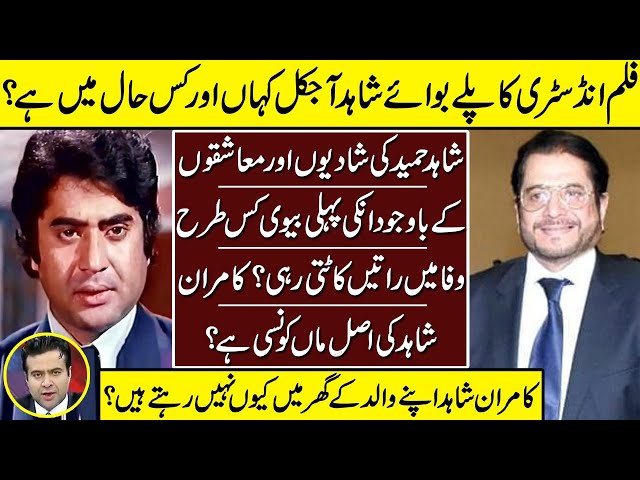 Shahid Hameed The Iconic  Actor | Shahid Hameed | Life Style | Then And Now | Kamran Shahid | class=