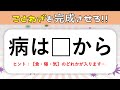 【ことわざ穴埋めクイズ】簡単&面白い!言葉を入れて諺を完成させよう【高齢者向け脳トレ問題】#2