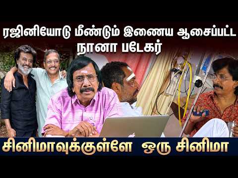 நானும் நானா படேகரும்- Memories of Nana Patekar During Bommalattam | சினிமாவுக்குள்ளே ஒரு சினிமா