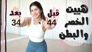 هييت بطن | تصغير منطقة الخصر | حرق دهون ةشد ترهلات البطن | POPFIT15 HIIT ABS