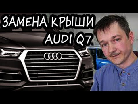 Замена алюминиевой крыши на AUDI Q7. Технологии дилерского центра Ауди